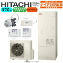【地域に拠りあす楽在庫あり】日立 BHP-F37XD(BHP-TAD37X+BHP-HAD45X)+リモコンBER-X1FH+脚部カバーBEAK-46X+シルキー快泡浴用フロアダプターBDAD-FBA+WLAN接続用アダプターBH-WLAN-Xエコキュート・フルオート・370L・角・水道直圧(旧BHP-F37WD) ・