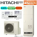 ⊥・日立 BHP-F46XD (BHP-TAD46X + BHP-HAD60X-脚部カバー別.リモコン別) : エコキュート・フルオート・標準タンク 460L・角・水道直圧∴追炊 水道 直圧 (旧BHP-F46WD) ・