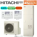 ⊥・日立 BHP-F46XD (BHP-TAD46X + BHP-HAD60X ) + リモコン付BER-X1FH + 脚部カバー付BEAK-46X : エコキュート・フルオート・標準タンク 460L・角・水道直圧∴追炊 (旧BHP-F46WD) ・