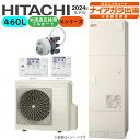 ⊥・日立 BHP-F46XD (BHP-TAD46X + BHP-HAD60X ) + リモコンBER-X1FH + 脚部カバーBEAK-46X + シルキー快泡浴用フロアダプターBDAD-FBA : エコキュート・フルオート・標準タンク 460L・角・水道直圧∴追炊 (旧BHP-F46WD) ・