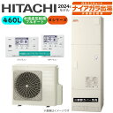 【地域に拠りあす楽 在庫あり】日立 BHP-F46XD (BHP-TAD46X + BHP-HAD60X ) + 無線LANアダプター付属リモコンBER-X1FH-T : エコキュート・フルオート・標準タンク 460L・角・水道直圧∴追炊 (旧BHP-F46WD) ・