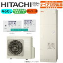 【地域に拠りあす楽 在庫あり】日立 BHP-F46XD (BHP-TAD46X + BHP-HAD60X ) + 無線LANアダプター付属リモコンBER-X1FH-T + 脚部カバー付BEAK-46X : エコキュート・フルオート・標準タンク 460L・角・水道直圧∴追炊 (旧BHP-F46WD) ・