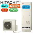 ⊥・日立 BHP-F46XDE (BHP-TAD46XE + BHP-HAD60XE-脚部カバー別.リモコン別) : エコキュート・フルオート・耐塩害仕様 460L・角・水道直圧∴追炊 水道 直圧 (旧BHP-F46WDE) ・