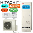 ⊥・日立 BHP-F46XDE (BHP-TAD46XE + BHP-HAD60XE ) + リモコン付BER-X1FH : エコキュート・フルオート・耐塩害仕様 460L・角・水道直圧∴追炊 水道 直圧 (旧BHP-F46WDE) ・