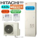 ⊥・日立 BHP-F46XDE (BHP-TAD46XE + BHP-HAD60XE ) + リモコン付BER-X1FH + 脚部カバー付BEAK-46X : エコキュート・フルオート・耐塩害仕様 460L・角・水道直圧∴追炊 水道 直圧 (旧BHP-F46WDE) ・