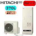 ⊥・日立 BHP-FG37XU (BHP-TAG37X + BHP-HAG45X -脚部カバー別.リモコン別) : エコキュート・フルオート・標準タンク 370L・角∴・