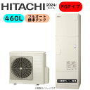⊥・日立 BHP-FG46XU (BHP-TAG46X + BHP-HAG60X -脚部カバー別.リモコン別) : エコキュート・フルオート・標準タンク 460L・角∴・