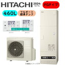 ⊥・日立 BHP-FG46XU (BHP-TAG46X + BHP-HAG60X ) + 無線LANアダプター付属リモコンBER-X1FH-T : エコキュート・フルオート・標準タンク 460L・角∴・