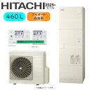 【地域に拠りあす楽 在庫あり】日立 BHP-FN46XU (BHP-TAN46X + BHP-HAN60X) + 無線LANアダプター付属リモコンBER-X1FH-T + 脚部カバーBEAK-46X : エコキュート・フルオート・高効率・標準タンク 460L・角・補助金対応機種∴・