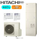 【地域に拠りあす楽 在庫あり】日立 BHP-FN46XU (BHP-TAN46X + BHP-HAN60X) + インターホンリモコンBER-X1FH + 脚部カバーBEAK-46X : エコキュート・フルオート・高効率・標準タンク 460L・角・補助金対応機種∴・
