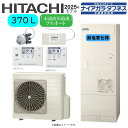 ⊥・日立 BHP-FW37XDE(BHP-TAW37XE BHP-HAW45XE)+リモコンBER-X1FH+脚部カバーBEAK-46X+シルキー快泡浴用フロアダプターBDAD-FBA+WLAN接続用アダプターBH-WLAN-X:エコキュート・フルオート・耐塩害仕様・370L・角・水道直圧+井戸水対応∴(旧BHP-FW37WDE)(2)