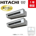 日立《RPCK-GP280RGHP4》RAS-GP280RGH2+RPCK-GP140KA*2+PC-ARFG3+TW-NP28A : 厨房 省エネの達人プレミアム 10馬力 三相200V R32 天吊 1方向 ツイン∴