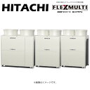 ⊥・日立 RAS-GP730TZ(RAS-GP280TZ+RAS-GP224TZ+RAS-GP224TZ) +接続配管MC-GP30ZA付き : 冷暖切換型 高...