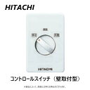 【】日立 CSW-SC : スポットエアコン用 コントロールスイッチ 風量切替無∴スポットクーラー