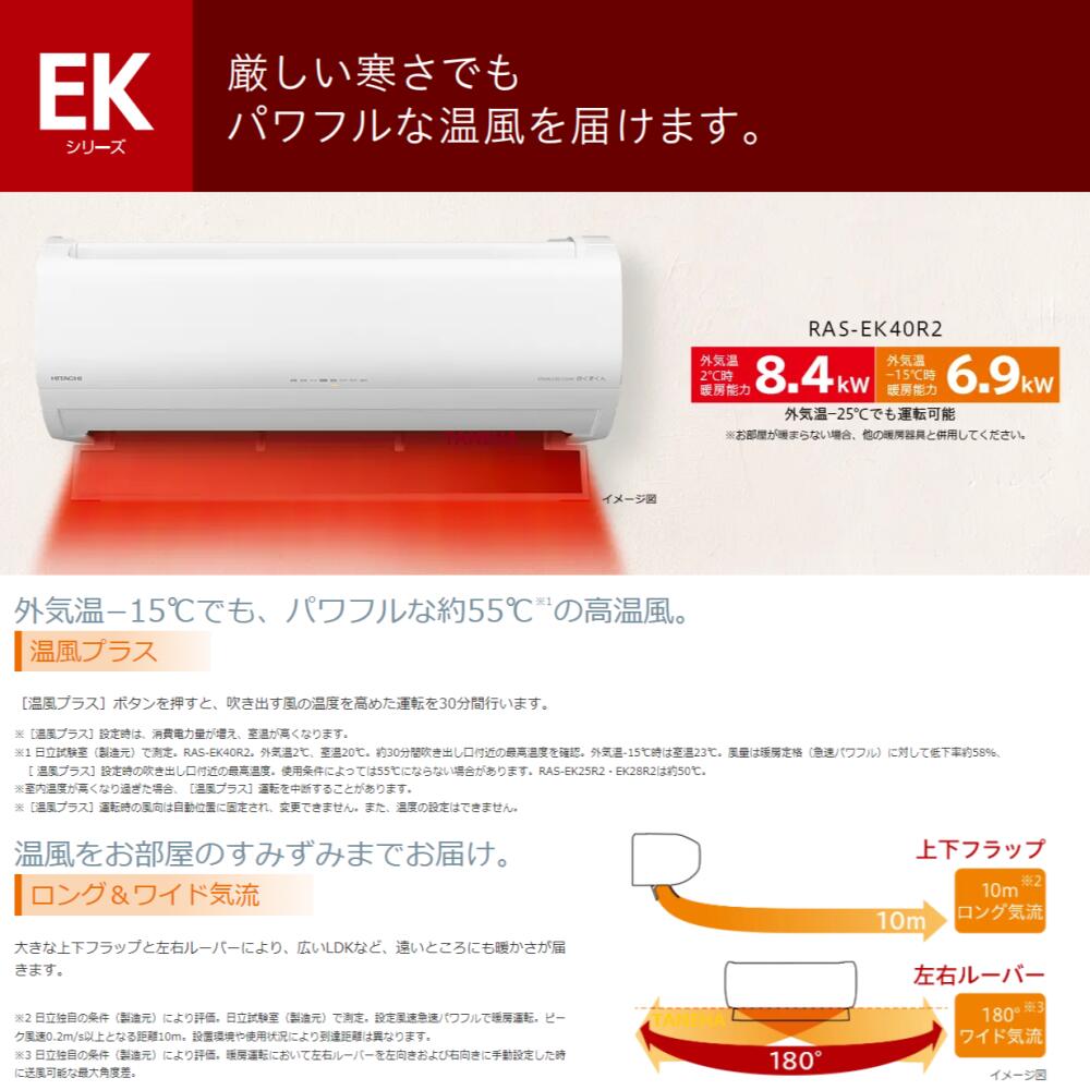 日立（HITACHI）『メガ暖白くまくん（RAS-EK56R2）』