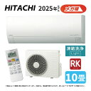 【地域に拠りあす楽 在庫あり】日立《RAS-RK2825S W》 (RAS-RK2825S-W + RAC-RK2825S) 10畳・R07(RAS-RK28R-Wの後継): ルームエアコン 寒冷地メガ暖 冷除湿・RKシリーズ∴白くまくん HITACHI しろくまくん