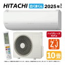 【地域に拠りあす楽 在庫あり】日立《RAS-ZJ2825S W》(RAS-ZJ2825S-W+RAC-ZJ2825S+リモコン)冷房暖房除湿・凍結洗浄・除菌ヒートプラス・ファンお掃除ロボ・カビバスター・100V20A・10畳・2025年:ルームエアコン ZJシリーズ∴・HITACHI・(RAS-ZJ28R-Wの後継)