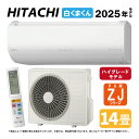 【地域に拠りあす楽 在庫あり】日立《RAS-ZJ4025D W》(RAS-ZJ4025D-W+RAC-ZJ4025D+リモコン)冷房暖房除湿・凍結洗浄除菌ヒートプラス・ファンお掃除ロボ・カビバスター200V20A・14畳・2025年:ルームエアコン ZJシリーズ∴・HITACHI・(RAS-ZJ40R2-Wの後継)