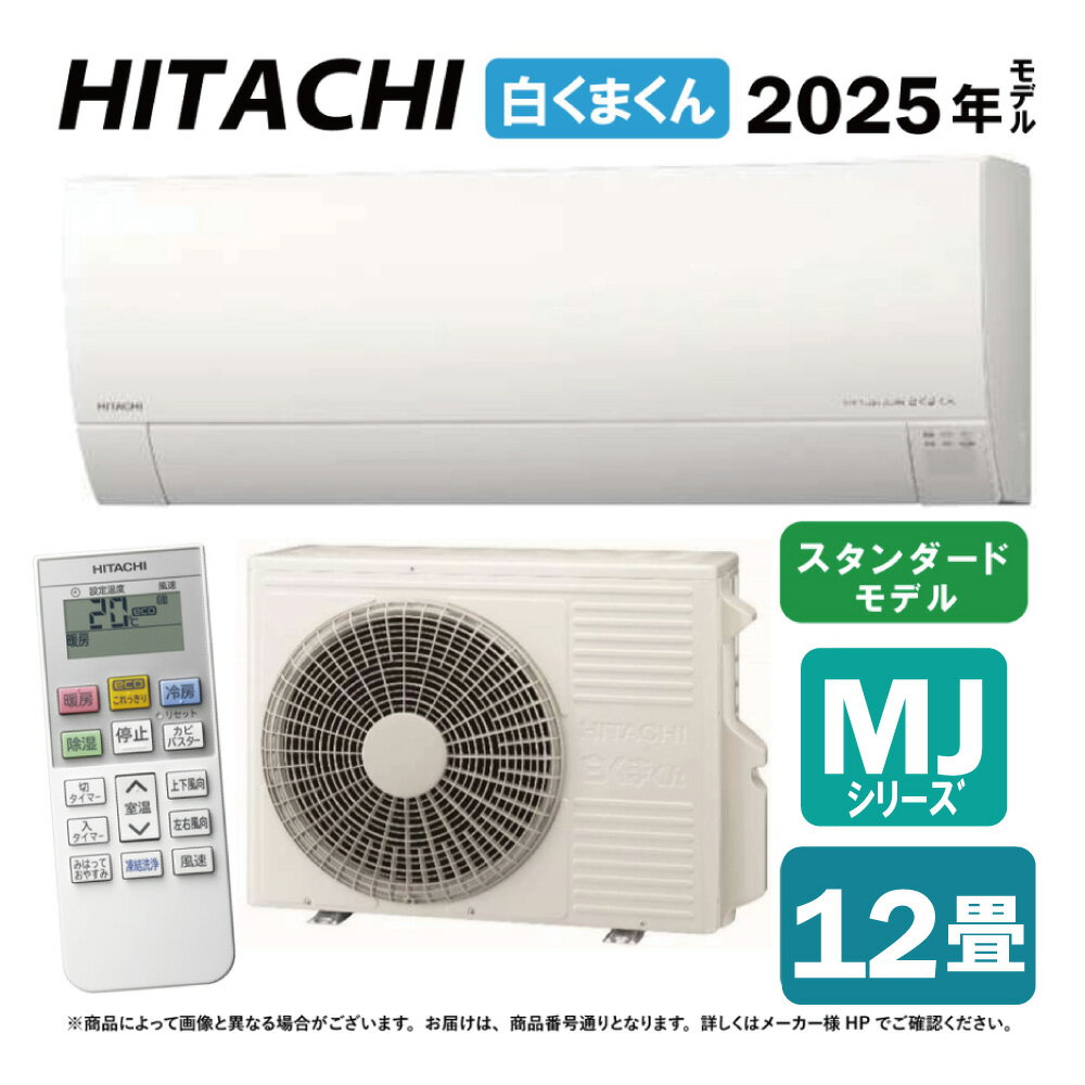 【地域に拠りあす楽 在庫あり】日立《RAS-MJ3625S W》(RAS-MJ3625S-W+RAC-MJ3625S+リモコン)冷房暖房除湿・凍結洗浄Light...