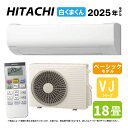 【地域に拠りあす楽在庫あり】日立《RAS-VJ5625D W》(RAS-VJ5625D-W+RAC-VJ5625D+リモコン)冷房暖房除湿・凍結洗浄・除菌ヒートプラス・ファンお掃除ロボ・カビバスター200V20A・18畳・2025年:ルームエアコン VJシリーズ∴同等品=RAS-W56R2(RAS-V56R2-Wの後継)