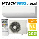 【地域に拠りあす楽 在庫あり】日立《RAS-VL6325D W》(RAS-VL6325D-W+RAC-VL6325D+リモコン)冷房暖房除湿・凍結洗浄・除菌ヒートプラス・ファンお掃除ロボ・カビバスター・200V20A・20畳・2025年:ルームエアコン VLシリーズ∴・HITACHI・(RAS-VL63R2-Wの後継)