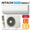 【地域に拠りあす楽 在庫あり】日立《RAS-ZJ2525S W》(RAS-ZJ2525S-W+RAC-ZJ2525S+リモコン)冷房暖房除湿・凍結洗浄・除菌ヒートプラス・ファンお掃除ロボ・カビバスター・100V15A・8畳・2025年:ルームエアコン ZJシリーズ∴・HITACHI・(RAS-ZJ25R-Wの後継)