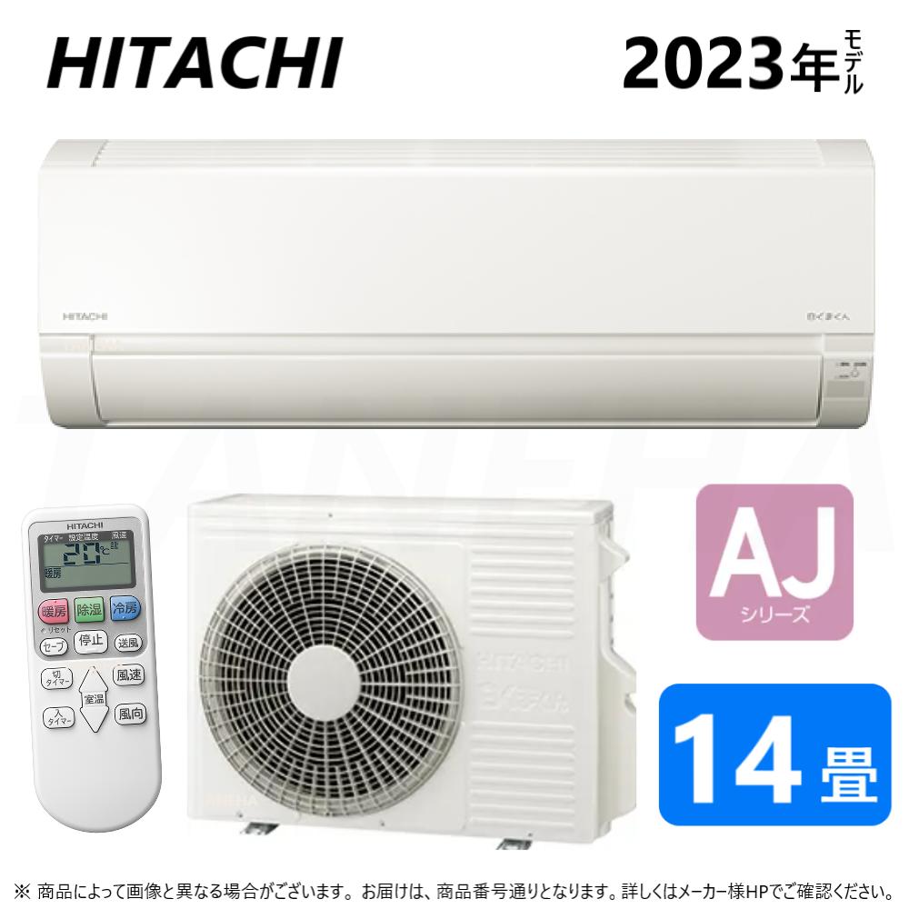 【あす楽対応品在庫あり】◎日立 ルームエアコン 冷暖除湿 AJシリーズ【RAS-AJ40N W】:(RAS-AJ40N-W + RAC-AJ40N + リモコン ) ・14畳・2023年 ∴旧RAS-AJ40M-W 白くまくん HITACHI しろくまくんのサムネイル