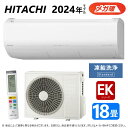 HITACHI　住宅設備用ルームエアコン 　EKシリーズ　2024年モデル メガ暖　白くまくん 　厳しい寒さでもパワフルな温風を届けます。 ★外気温-25℃でも運転可能 ■RAS-EK56R2（W）　スターホワイト 　冷暖房とも主に　18畳程度 《セット内容》 　・室内機　　RAS-EK56R2（W）　16.5kg（kg） 　・室外機　　RAC-EK56R2　　　　43.5kg（kg） 　・リモコン　RAR-BC1 　※単相200V　20A　エルバー型プラグ 《　機能一覧　》 ◆スピード暖房 　高い暖房能力で、足もとからお部屋をすばやく暖めます。 ◆温風プラス　外気温‐15℃でも、約55℃の高温風。 　［温風プラス］ボタンで設定すると、吹き出す風の温度を高めた運転を30分間行います。 ◆外気温−25℃でも運転可能 ◆凍結防止ヒーター 　霜取り運転で流れ出た水が、寒さにより室外機底部で凍結するのを防止します。 ◆室内熱交換器・室外熱交換器　親水性コーティング 　運転時に発生した水がフィン表面になじんで流れやすくなり、汚れが付きにくい。 ◆あらかじめ温風 　霜取り運転に入る前に暖気の吹き出し温度をアップして強力運転。 　霜取り時の室温低下を緩和します。 ◆みはって霜取りS 　室外熱交換器の温度と外気温をきめ細かくチェックし、必要な時だけ除霜運転を行うことで、暖房時の快適さを長続きさせます。 ◆凍結洗浄　Standard　室内機熱交換器自動お掃除 　熱交換器を凍らせて、解凍した水でホコリや油汚れを洗い流します。 　不在時に室内熱交換器を自動洗浄し、タイマー洗浄や手動洗浄もできます。 ◆凍結洗浄　室外機熱交換器自動お掃除 　室外機の熱交換器も［凍結洗浄］で清潔な状態にし、ホコリの目詰まりによる性能の低下を抑えます。 ◆ファンお掃除ロボ 　日立は国内で唯一、ファンの羽根の先端に付いた汚れを自動で定期的にブラッシングする［ファンお掃除ロボ］を搭載。 　吹き出す空気を清潔に。 ◆カビバスター 　運転中はもちろん、運転していない時も24時間365日エアコン内部を見張って、プラズマイオンの充満や、加熱・低湿制御を行いカビを抑制します。 ◆プレシーズンお手入れ 　エアコンをよく使う冷房シーズンを迎える前の5月頃に、内部を自動でしっかりお掃除。 　長い期間使用しなかったエアコンの内部の汚れを自動で［凍結洗浄］しながら、正常に運転するか、故障部分がないかを自動診断してお知らせします。 ◆ステンレス・クリーン システム 　各部に清潔性の高いステンレスを採用し、エアコン内部の菌や汚れを抑制します。 ・抗菌　防カビ　抗ウイルスフィルター ・ステンレス通風路 ・ステンレスフラップ ・フィルター自動お掃除 ◆ステンレス　排水トレー ◆ビッグ＆ウェーブファン ◆エアコン内部クリーン ◆くらしセンサー 　活動量　日差し ◆風よけエリアセレクト 　お部屋をエリアパターンに分割し、その1つのエリアに「風よけ」を設定できます。 　寒がりな方にも暑がりな方にも、快適な運転を行います。 ◆ecoこれっきり運転 　［ecoこれっきり］ボタンで、人やお部屋の状況に合わせた運転モードを選択し、快適＆省エネ運転を行います。 ◆オートセーブ／オートオフ ◆健康冷房　涼快 　ワンボタンで、冷やしすぎない涼しさを作ります。 　現在の室温、湿度、外気温をチェックして快適な温度と湿度を自動設定し、運転します。 ◆冷房 ◆みはっておやすみ 　「おやすみ」運転が停止した後も、冷房・除湿・［涼快］時には、室温が上がると設定温度を抑えめにして自動で再運転を行います。 ◆カラッと除湿 　再熱方式の除湿で、蒸し暑い時や肌寒い時、季節に合わせて便利に使える。 ・自動 ・手動 ・ランドリー ・けつろ ・パワフル ◆白くまくんアプリ 　スマホで操作できる。 ◆おすすめ設定温度 　設定しておくと、冷房時27℃、暖房時23℃を基準に±3℃の範囲のみでの温度設定が可能です。 ◆毎日予約 　一度セットすれば、毎日同じ時刻に自動的に運転のON/OFFを行います。 ※寒冷地向けエアコンを快適にお使いいただくために。 ！室外機設置のポイント！ 1・設置場所 　室外機内部に雪が吹き込むと、暖房能力が低下したり凍結して運転できなくなる恐れがあります。 　季節風の影響を避けるために、可能な限り東側・南側に設置してください。 2・ドレン水の排水対策 　霜取り運転により、室外機底面からドレン水が流れ落ち氷結すると排水ができなくなることがあります。 ※室外機底面の排水を良くしてください。 ※ドレン水が流れ落ちて氷結しても問題ない場所に設置してください。 ▲壁置でも下にひさし等があるとドレン水が凍結して穴をふさいでしまいます。 ※ドレンブッシュ、ドレンパイプを取り付けることはできません。凝縮水が室外機ベース表面、熱交換器に凍結し、性能低下や故障の原因になりますので、排水口（水抜き穴）はふさがないでください。 3・降雪・積雪対策 　地上に設置する場合 　　高置台を利用しできるだけ地面より高い位置に室外機を設置してください。 　上階に設置する場合 　　強度のある壁に壁置金具を利用し、雪で埋もれない場所に設置してください。 　　 　　必要に応じて防雪フードを取り付けてください。 ★北海道電力推薦あったかエアコン ★東北電力推薦暖房エアコン HITACHI　日立グローバルライフソリューションズ　ひたち　ヒタチ　白くまくん　シロクマくん　エヤコン　eakon　春　夏　秋　冬　クーラー　暖房　空調　家電　日本製　R32　