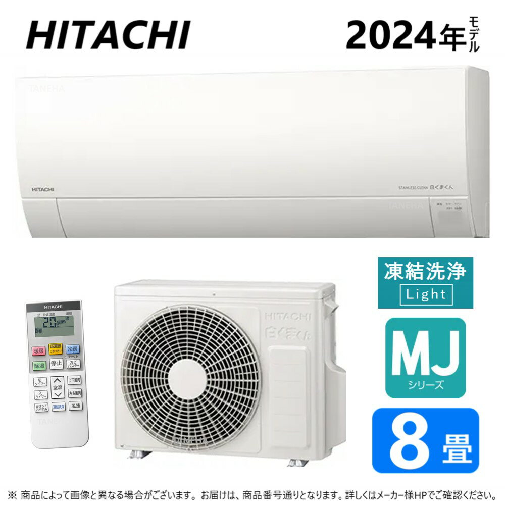 【地域に拠りあす楽 在庫あり】◎日立《RAS-MJ25R W》(RAS-MJ25R-W + RAC-