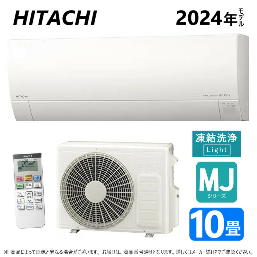 【地域に拠りあす楽　在庫あり】◎日立《RAS-MJ28R W》(RAS-MJ28R-W+RAC-MJ