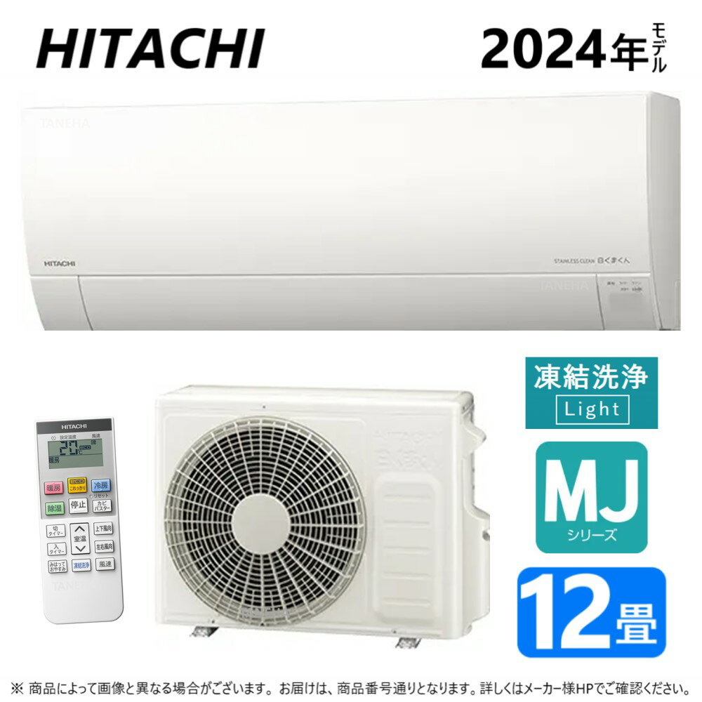 【地域に拠りあす楽 在庫あり】◎日立《RAS-MJ36R W》(RAS-MJ36R-W+RAC-MJ