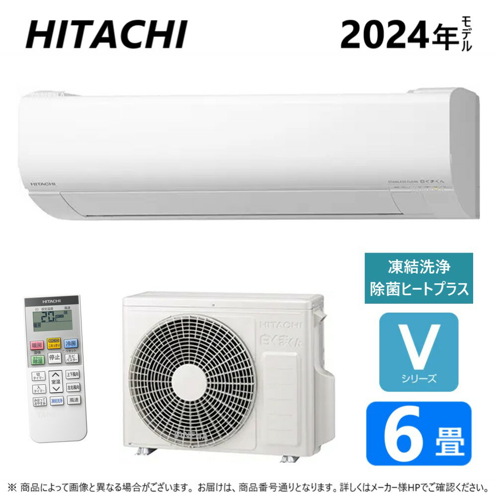 ◎日立 ルームエアコン Vシリーズ:(RAS-V22R-W+RAC-V22R+リモコン)冷房暖房除湿・凍結洗浄 除菌ヒートプラス・ファンお掃除ロボ・カビバスター・100V15A・6畳・2024年∴白くまくん 同等品=RAS-W22R(RAS-V22N-Wの後継機種)