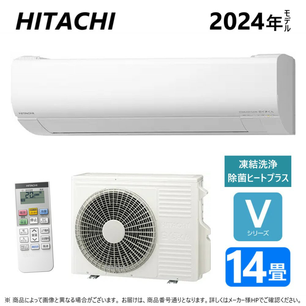 【あす楽対応品　在庫あり】◎日立 ルームエアコン Vシリーズ【RAS-V40R2 W】:(RAS-V40R2-W+RAC-V40R2+リモコン)冷房暖房除湿・凍結洗浄 除菌ヒートプラス・ファンお掃除ロボ・カビバスター200V15A・14畳・2024年 ∴白くまくん 同等品=RAS-W40R2(RAS-V40N2-Wの後継機種)