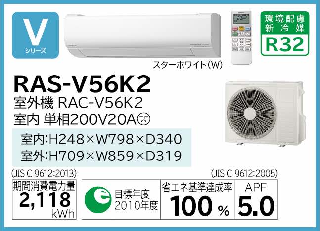 日立 ルームエアコン 冷暖除湿 凍結洗浄 V シリーズ RAS-V56K2(RAS-V56K2-W + RAC-V 56K2 + リモコン )・単200V・18畳・R02 旧RAS-V56J2 ∴同等品→RAS-W56K2・RAS-WM56K2E8・RAS-WBK56J2 白くまくん HITACHI しろくまくん