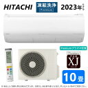 HITACH　住宅設備用エアコン 　［Premiumプラズマ空清］・［凍結洗浄 除菌ヒートプラス］・ 　［ファンお掃除ロボ］・［カビバスター］・[銅合金ウイルス抑制]　搭載 HITACHI　プレミアムモデル ■RAS-XJ28N-W　スターホワイト 　2023年モデル　2022年11月　新発売 　約　10畳　程度 《セット内容》 　室内機　RAS-XJ28N-W　　15.5kg（kg） 　室外機　RAC-XJ28N　　　　32kg（kg） 　リモコン　RAR-AZ2 　電源　単相　100V　20A 　50Hz・60Hz共通 　 〜XJシリーズの特長〜 空気清浄 ◆Premiumプラズマ空清（カビ・菌・ウイルスを抑制） 　ワイドなプラズマ電極から放出された電子がホコリなどを帯電させ、熱交換器全面で捕集。 　さらに強力な除湿でエアコンの風が届きにくい場所のカビもしっかり抑制します。 熱交換器自動お掃除［凍結洗浄］ ◆［ヒートプラス］(熱交換器を高温加熱) 　　不在時に室内熱交換器を熱して油汚れを浮かし自動洗浄。 　　また、タイマー洗浄や手動洗浄もできます。 　　熱交換器を加熱後、凍結洗浄し、乾燥させたあとイオンを内部へ充満させます。 　　※試験機関:(一財)北里環境科学センター ◆不在時に自動洗浄 ◆タイマー洗浄 ◆手動洗浄 ◆イオンを内部に充満 ◆排水トレーの汚れを自動洗浄 ◆室外熱交換器の汚れを自動洗浄 ファンお掃除ロボ ◆ファンの汚れを自動お掃除 　ファンに付着したホコリを自動で掃除し、落とした汚れは洗い流します。 エアコン内部の清潔性 ◆除菌　銅合金ウイルス抑制 　　　　銅排水トレー 　　　　ビッグ&ウェーブファン 　エアコン内部に採用した銅合金の除菌力で、風が流れる通風路、フラップに付着する菌をスピード除去し、ウイルスも抑制。 　銅合金は帯電しにくいため、ホコリがつきにくい防汚効果もあります。 ◆親水性コーティング熱交換器 ◆カビバスター(エアコン内部クリーン) 　24時間365日エアコン内部をモニタリング。 　プラズマイオンの充満や加熱・低湿制御によりカビを抑制します。 ◆プレシーズンお手入れ 　冷房シーズン前に、内部をしっかり自動お掃除。 　さらに自動で故障部分を診断します。 ◆抗菌・防カビ・抗ウイルスフィルター自動お掃除 センサー ◆くらしセンサー（人感センサー・日射センサー） 快適 ◆上下スイング ◆左右スイング ◆風よけエリアセレクト 省エネ・節電 ◆オートセーブ/オートオフ ◆eco運転 暖房 ◆つつみこみ暖房 　　設定しておくと、室温安定時に気流を感じさせないつつみ込むような暖かさをお届けします。 ◆スピード暖房 　　高い暖房能力で、足もとからお部屋をすばやく暖めます。 ◆温風プラス 　　吹き出す風の温度を高めた運転を30分間行います。 　　もっと暖かい風が欲しい時などにお使いください。 除湿 ◆カラッと除湿 　独自の再熱方式で、寒くならずにしっかり湿度を下げる除湿です。 　外気温1℃から除湿できるので、寒い日でも除湿が活躍します。 　◆自動カラッと除湿 　◆手動カラッと除湿 　◆ランドリー除湿 　　強力除湿と暖房を組み合わせて、洗濯物が乾きにくい季節でも乾きやすくします。 　◆けつろ抑制除湿 　◆パワフル除湿 　◆カビ見張り除湿 冷房 ◆健康冷房［涼快］ ◆みはっておやすみ 　設定した時間、運転を行った後停止。 　「おやすみ」運転中は室内の運転音が下がり、快適な睡眠を守ります。 　30分または1〜9時間を1時間単位で設定できます。 　さらに「おやすみ」運転が停止した後も、冷房・除湿・涼快時には、室温が上がると設定温度を抑えめにして自動で再運転を行います。 　※「おやすみ」運転時には能力が若干低下します。 室外機 ◆ 外気温50℃でも運転可能 スマホで操作 ◆白くまくんアプリ（無線LAN接続機能内蔵） ※東北電力推薦暖房エアコン 日立　ひたち　ヒタチ　HITACHI　Hitachi Global Life Solutions, Inc.　日立グローバルライフソリューションズ株式会社　白くまくん　しろくまくん　シロクマクン　白熊君　エアコン　エヤコン　eakon　air conditioning　air conditioner　冷房　暖房　クーラー　ヒーター　R32　　