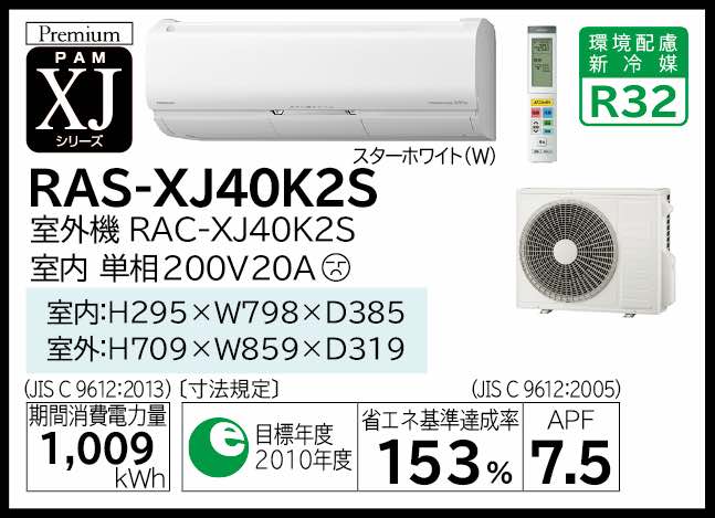 日立 ルームエアコン 冷暖除湿 凍結洗浄 風除 空清 XJシリーズ RAS-XJ40K2S:(RAS-XJ40K2S-W + RAC-XJ40K2S + リモコン )・単200V・14畳・R02 旧RAS-XJ40J2 ∴同等品→ RAS-XC40K2・RAS-X40K2・RAS-JT40K2E8 白くまくん HITACHI しろくまくん