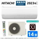 廃番【地域に拠りあす楽 在庫あり】日立《RAS-XJ40N2 W》(RAS-XJ40N2-W+RAC-XJ40N2+リモコン)・単200V・14畳・2023年モ...
