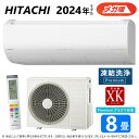 廃番【地域に拠りあす楽 在庫あり】◎日立《RAS-XK25R W》 (RAS-XK25R-W + RAC-XK25R) 8畳・R06 .(RAS-XK25N-Wの後継) : ルームエアコン 寒冷地メガ暖 冷除湿・XKシリーズ∴(RAS-XK2525Sの旧型)白くまくん HITACHI しろくまくん