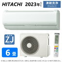 【地域に拠りあす楽 在庫あり】◎日立《RAS-ZJ22N W》(RAS-ZJ22N-W + RAC-ZJ22N + リモコン)・ 6畳・2023年 旧RAS-ZJ22M : ルームエアコン 冷暖除湿・凍結洗浄 風除 ZJシリーズ∴同等品→ RAS-S22N 白くまくん HITACHI (RAS-ZJ22M-Wの後継)(RAS-ZJ22R-Wの旧型)