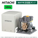 【あす楽対応品在庫あり】日立 浅井戸用`非自動'ポンプ:W-P200X-5 (50HZ) .∴∴HITACHI　?