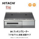 ⊥【】日立 鉄・ステンレス対応2口IH 据置(左右IH3.0kW)30A59cmトッップ∴ : HT-33AG K (6763-6591)(天面ブラック/前面シルバー)