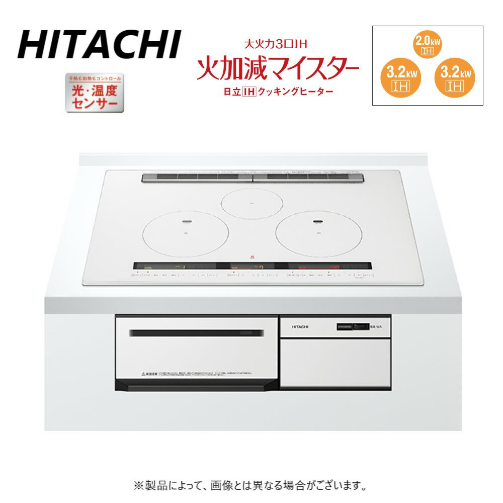 【】日立 HT-M100XTWF W (6763-6110)(パールホワイト):鉄・ステンレス対応トリプルIH(左右IH:3.2kW 中央IH:2.0kW)レンジフード連動 75cmトップ∴∴