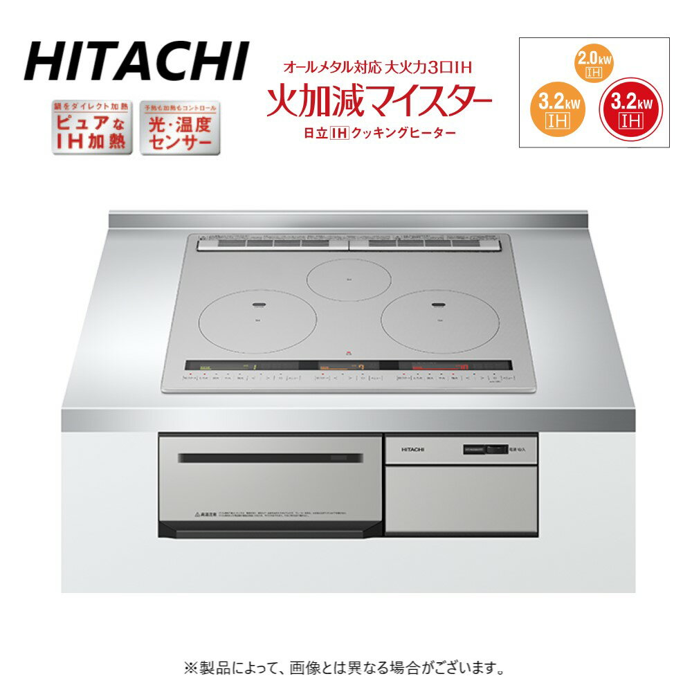 【あす楽対応品 在庫あり】日立 HT-M200HTF H (6763-6109)(メタリックグレー):シングルオールメタル対応トリプルIH(左右IH:3.2kW 中央IH:2.0kW)レンジフード連動 60cmトップ∴∴