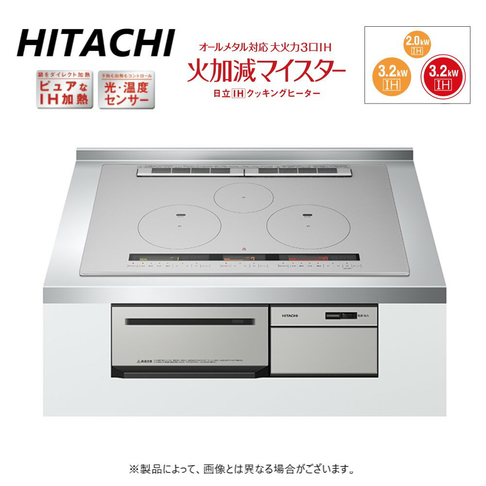 【あす楽対応品 在庫あり】日立 HT-M200HTWF H (6763-6107)(メタリックグレー):シングルオールメタル対応トリプルIH(左右IH:3.2kW 中央IH:2.0kW)レンジフード連動 75cmトップ∴∴