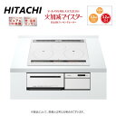 廃番品　メーカー在庫限り【あす楽対応品　在庫あり】日立 HT-M200XTF W (6763-6108)(パールホワイト):シングルオールメタル対応トリプルIH(左右IH:3.2kW 中央IH:2.0kW)レンジフード連動 60cmトップ∴∴ その1