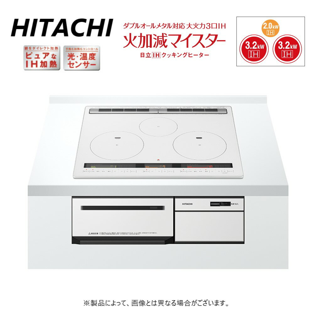 【あす楽対応品 在庫あり】日立 HT-M300XTF W (6763-6102)(パールホワイト):ダブルオールメタル対応トリプルIH(左右IH:3.2kW 中央IH:2.0kW)レンジフード連動 60cmトップ・ダブルオールメタル対応・大火力3口IH・∴∴