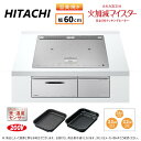⊥【】◎日立 HT-N100STF S (6163-6192)(プレミアムシルバー) : IHビルトイン 600幅 単200V 3口 RG連動 鉄.SUS∴鉄・ステンレス対応トリプルIH(左右IH:3.2kW 中央IH :2.0kW)レンジフード連動 60cmトップ