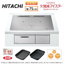 ⊥【】◎日立 HT-N100STWF S (6763-6191)(プレミアムシルバー) : IHビルトイン 750幅 単200V 3口 RG連動 鉄.SUS∴ステンレス対応トリプルIH(左右IH:3.2kW 中央IH :2.0kW)レンジフード連動 75cmトップ