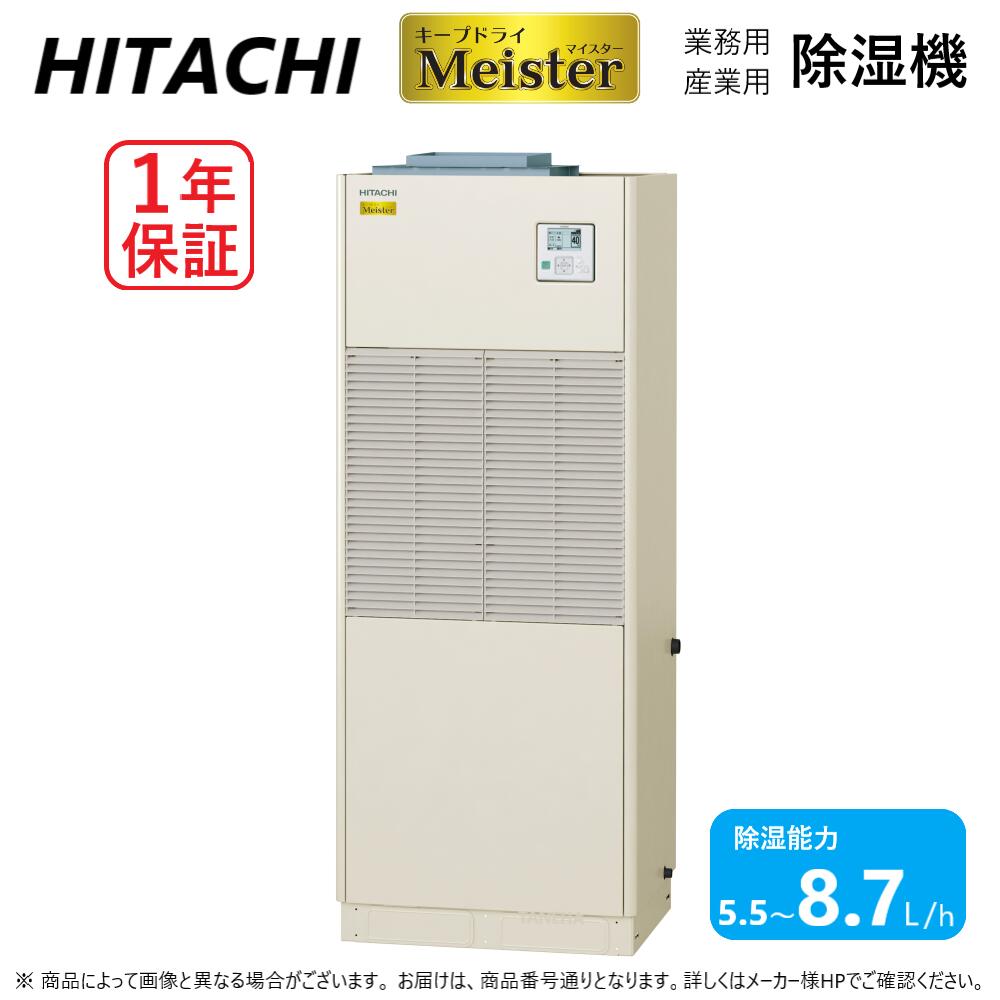 日立 産業用除湿機 床置タイプ(インバーター)再熱専用機:RK-NP2LV 三相200V 1.3Kw∴∴