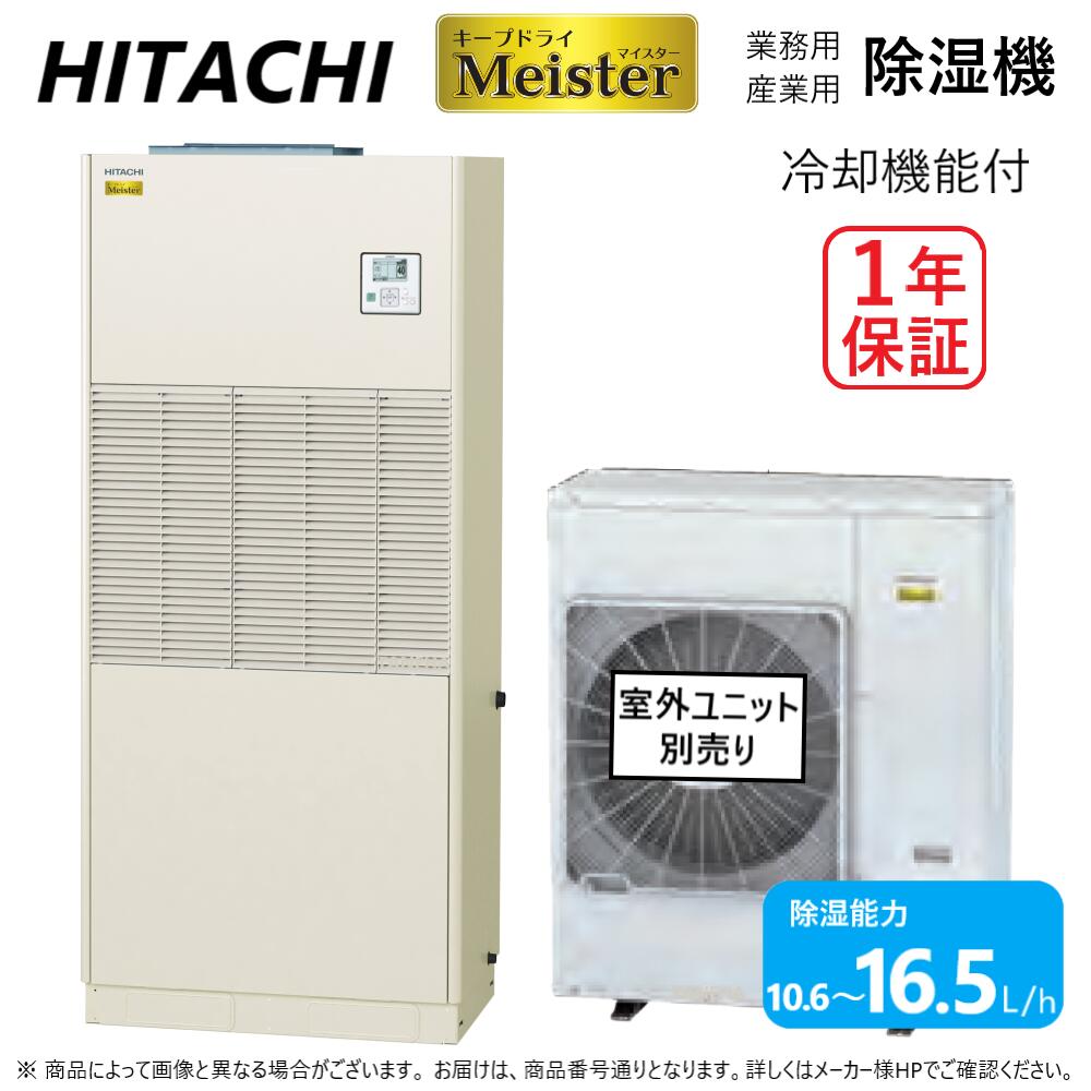 日立 産業用除湿機 床置タイプ(インバーター)冷却機能付 室内機:RK-NP4LTV 三相200V 2.5Kw∴∴